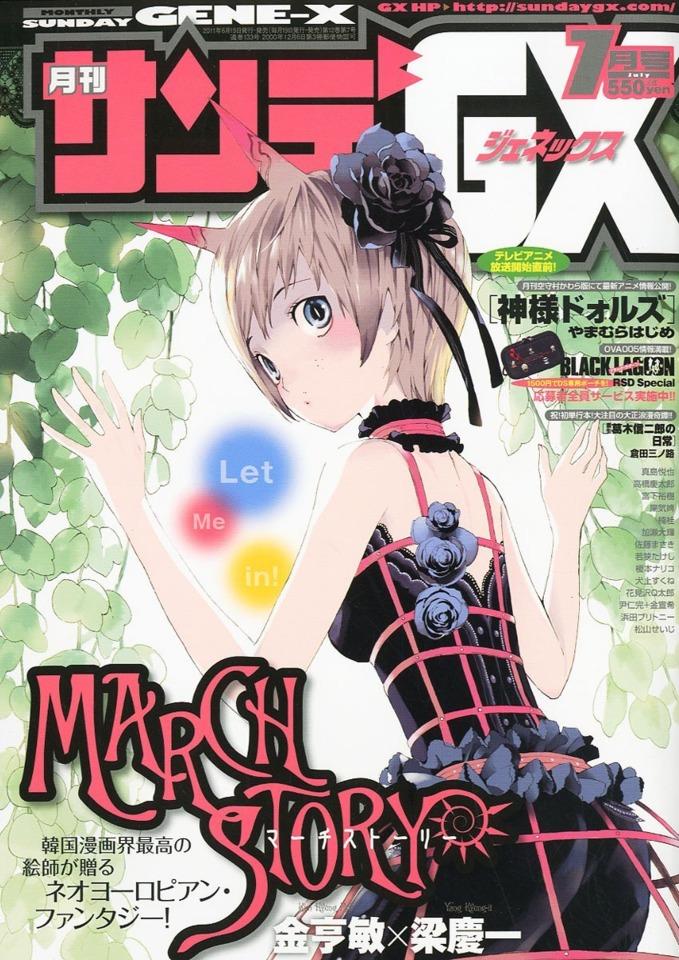 Monthly Sunday Gene-X #133 cover