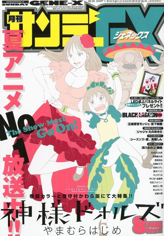 Monthly Sunday Gene-X #134 cover
