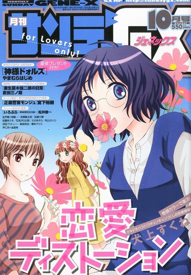 Monthly Sunday Gene-X 136