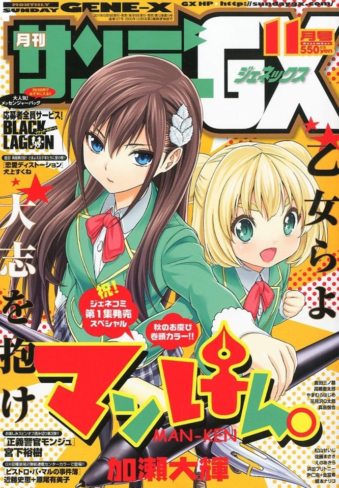 Monthly Sunday Gene-X #137 cover