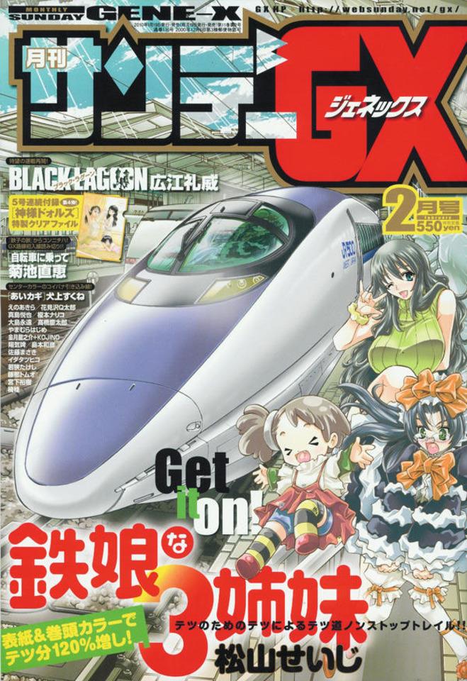 Monthly Sunday Gene-X #116 cover