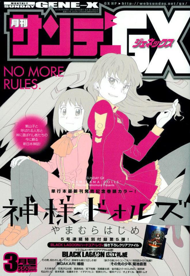 Monthly Sunday Gene-X #117 cover