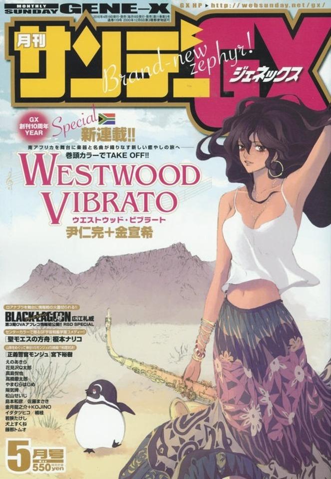 Monthly Sunday Gene-X #119 cover