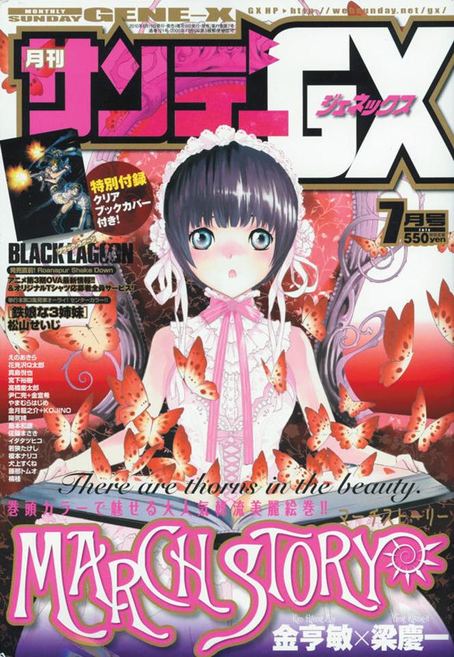 Monthly Sunday Gene-X #121 cover