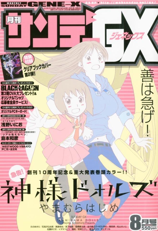 Monthly Sunday Gene-X #122 cover