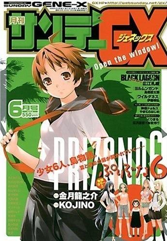 Monthly Sunday Gene-X #108 cover