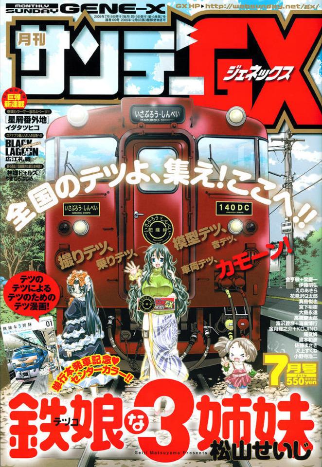 Monthly Sunday Gene-X #109 cover