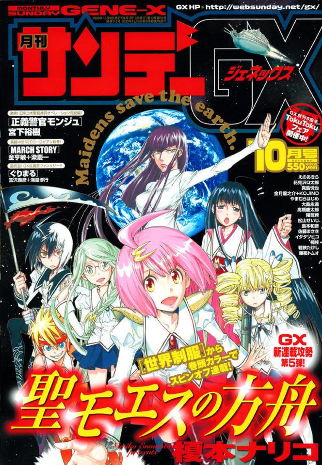 Monthly Sunday Gene-X 112
