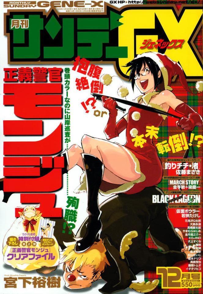 Monthly Sunday Gene-X #114 cover