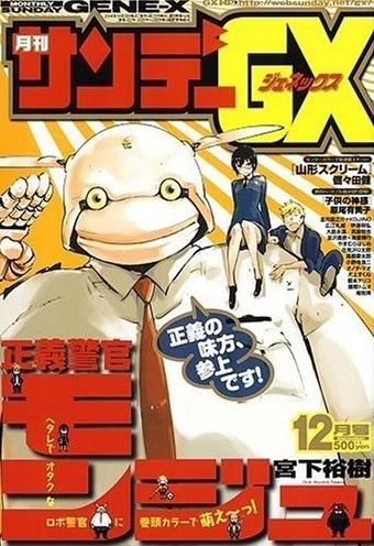 Monthly Sunday Gene-X #102 cover