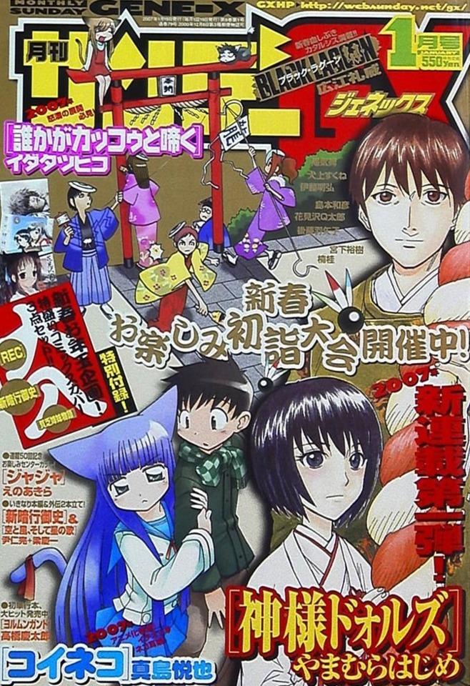 Monthly Sunday Gene-X #79