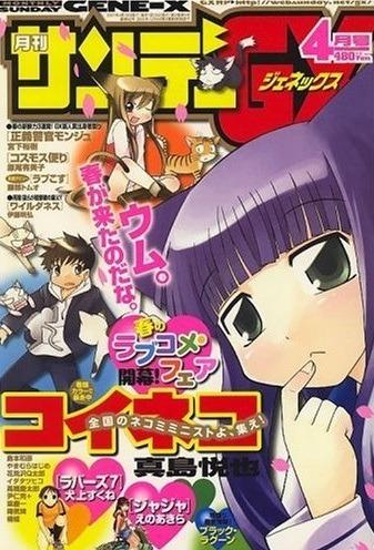 Monthly Sunday Gene-X #82