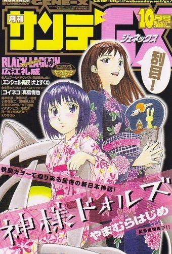 Monthly Sunday Gene-X #88