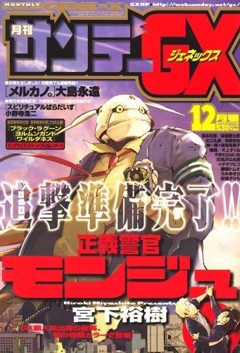 Monthly Sunday Gene-X #90