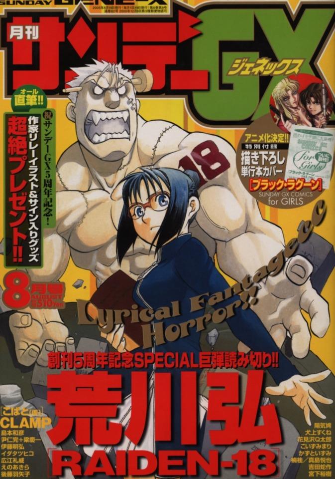 Monthly Sunday Gene-X #62