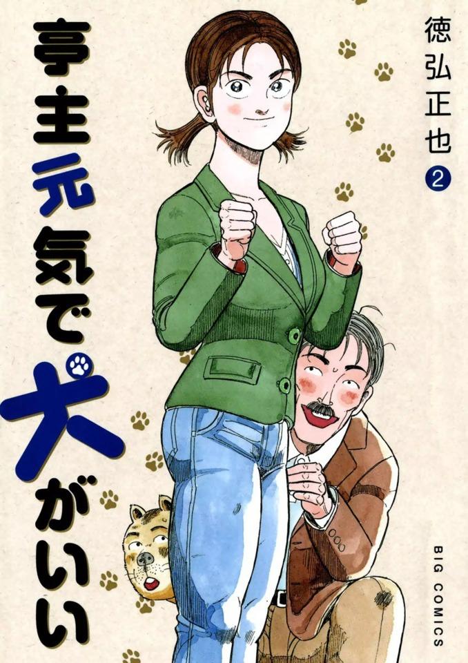 Teishu Genki de Inu ga Ii #2