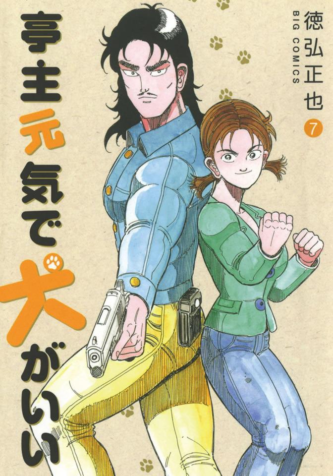 Teishu Genki de Inu ga Ii #7