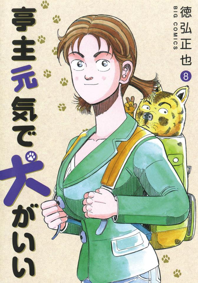 Teishu Genki de Inu ga Ii #8