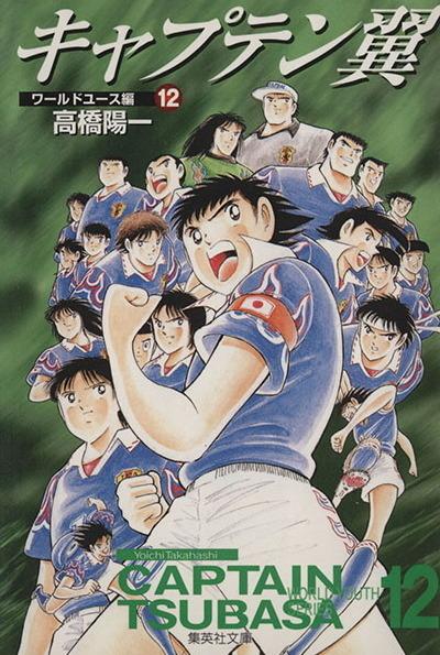 Captain Tsubasa: World Youth Hen #12