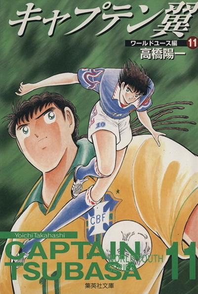 Captain Tsubasa: World Youth Hen #11