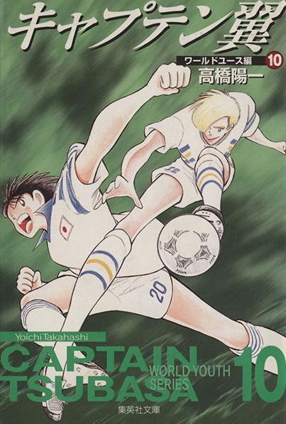 Captain Tsubasa: World Youth Hen #10