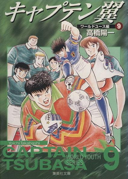Captain Tsubasa: World Youth Hen #9