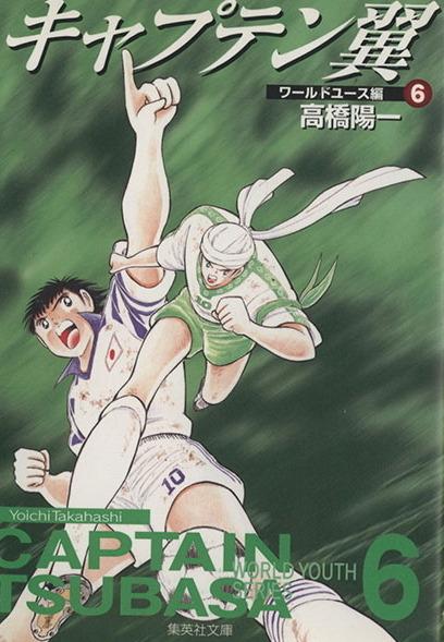 Captain Tsubasa: World Youth Hen #6