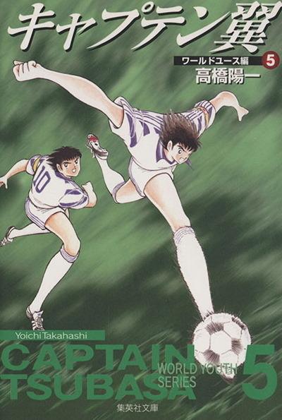 Captain Tsubasa: World Youth Hen #5