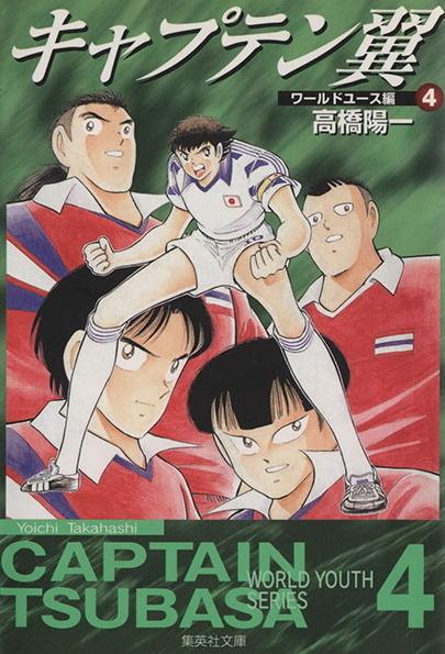 Captain Tsubasa: World Youth Hen #4