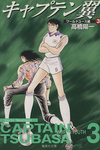 Captain Tsubasa: World Youth Hen #3