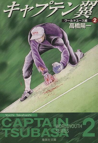 Captain Tsubasa: World Youth Hen #2