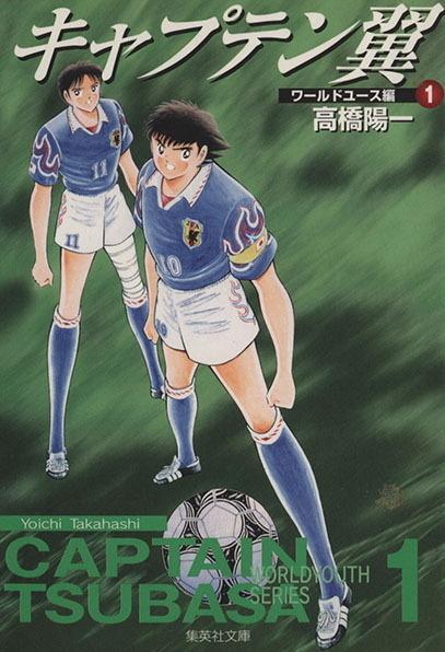 Captain Tsubasa: World Youth Hen