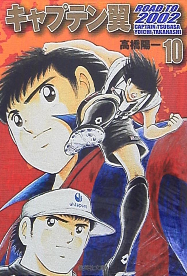 Captain Tsubasa: Road to 2002 #10