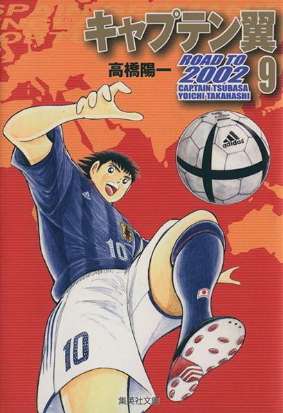 Captain Tsubasa: Road to 2002 #9