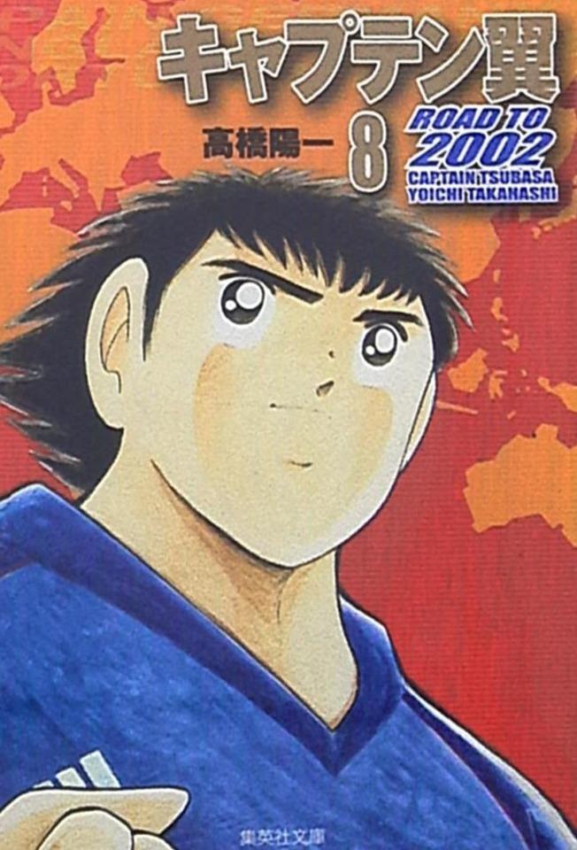 Captain Tsubasa: Road to 2002 #8
