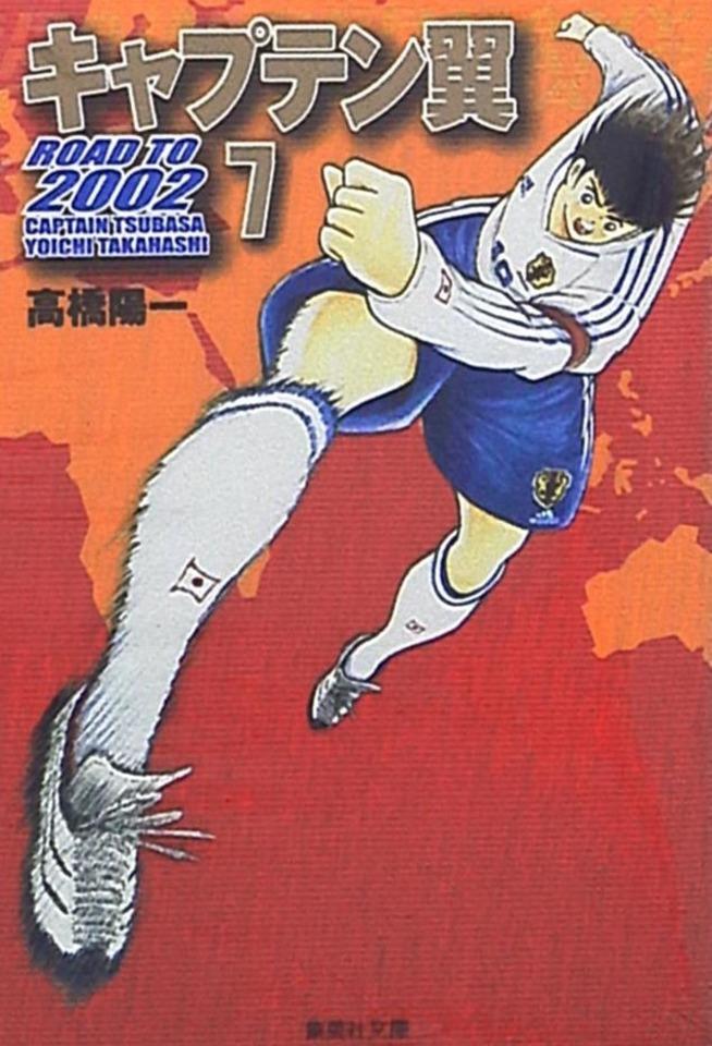 Captain Tsubasa: Road to 2002 #7