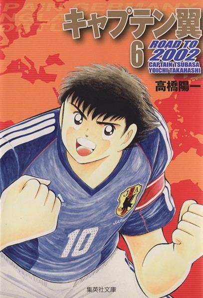 Captain Tsubasa: Road to 2002 #6