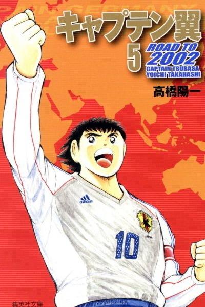 Captain Tsubasa: Road to 2002 #5