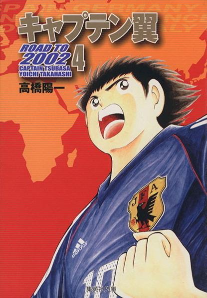 Captain Tsubasa: Road to 2002 #4