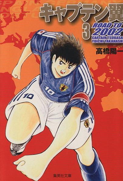 Captain Tsubasa: Road to 2002 #3