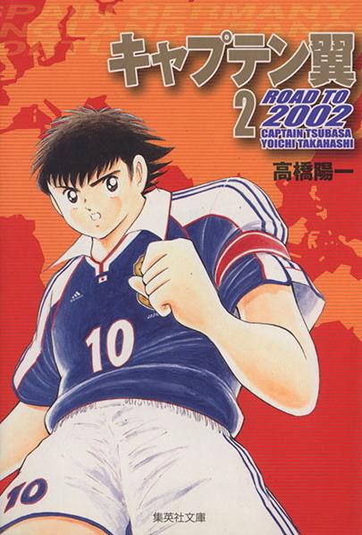 Captain Tsubasa: Road to 2002 #2
