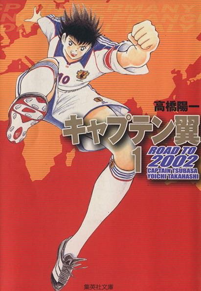 Captain Tsubasa: Road to 2002