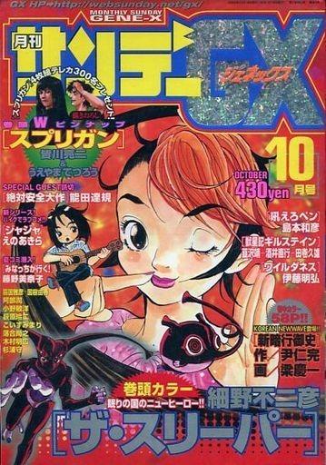 Monthly Sunday Gene-X #3