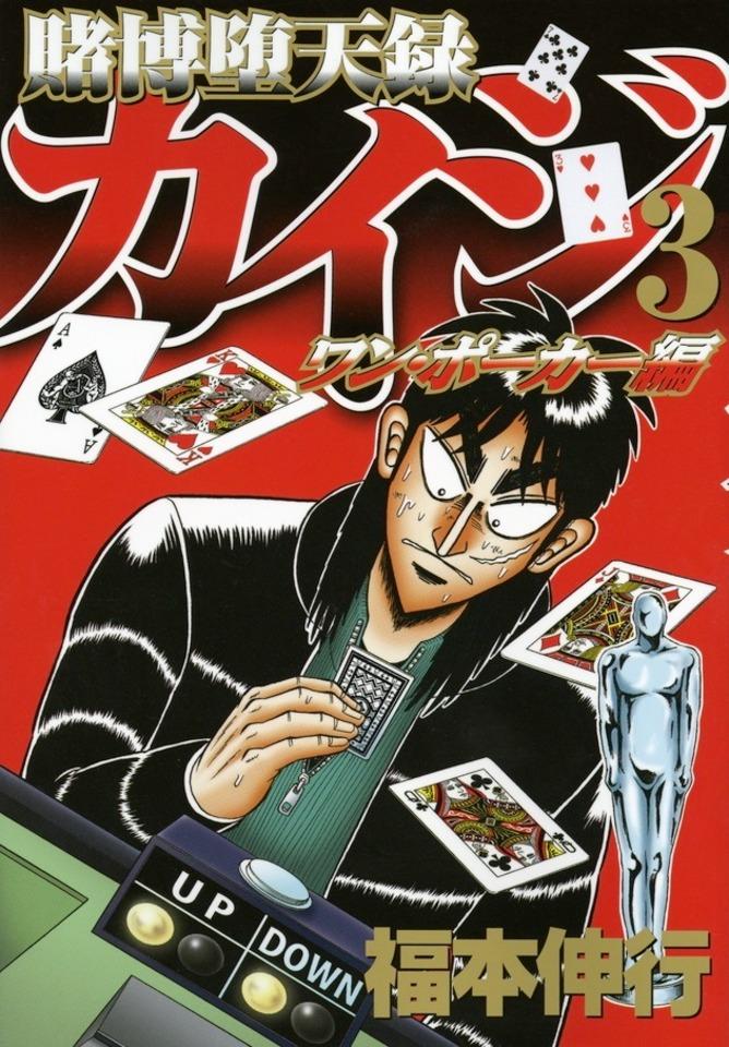 Tobaku Datenroku Kaiji: One Poker Hen #3