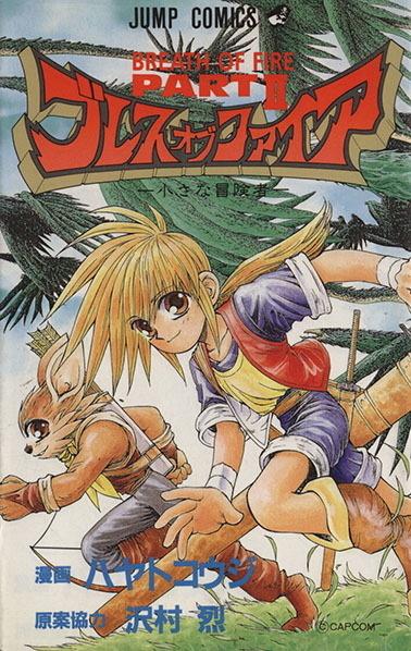 Breath of Fire Part II: Chiisana Bōkensha
