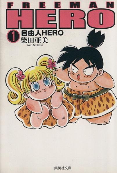 Freeman Hero cover — © Shueisha