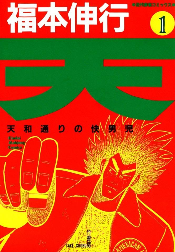 Ten: Tenhōdōri no Kaidanji