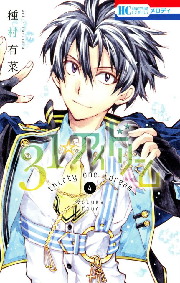 31☆Idol Dream #4