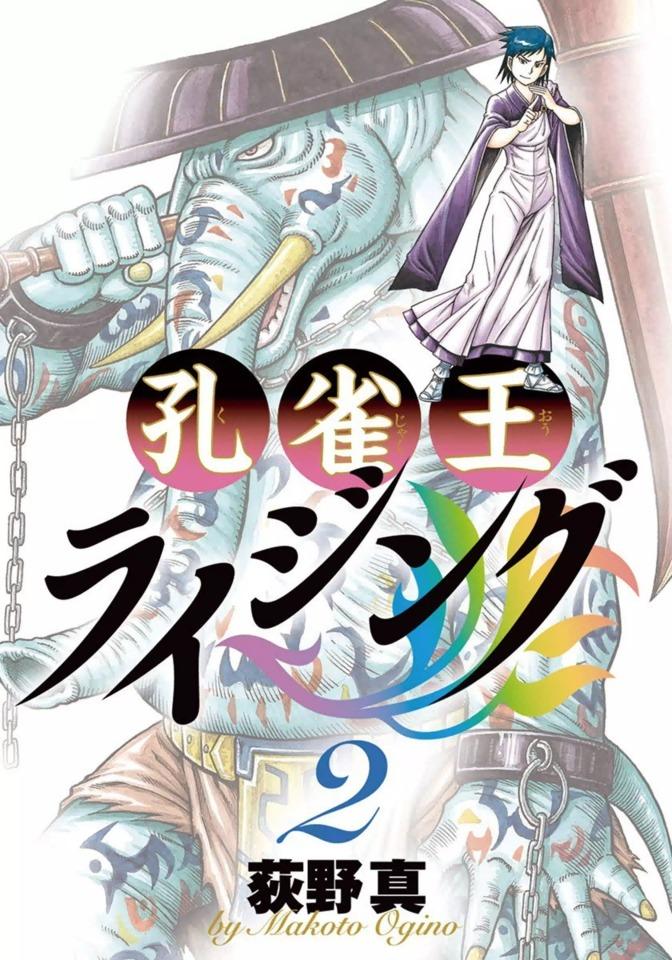 Kujaku-Ō Rising #2