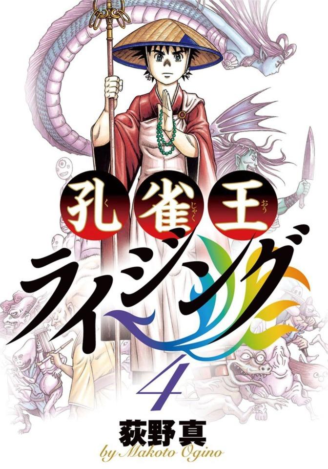 Kujaku-Ō Rising #4